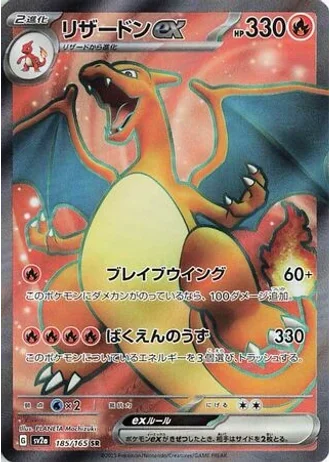 Charizard ex #185 — Pokémon Card 151