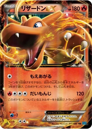 Charizard EX (1st Edition) #11 — Wild Blaze (1st Edition)
