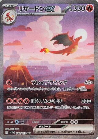 Charizard ex #201 — Pokémon Card 151
