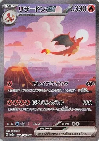 Charizard ex #201 — Pokémon Card 151