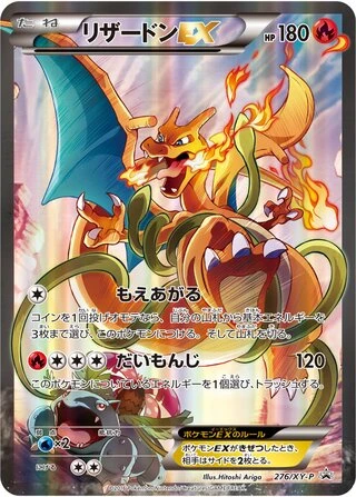 Charizard EX #276/XY-P — XY Promos