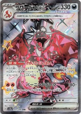 Charizard ex #331/190 — Shiny Treasure ex