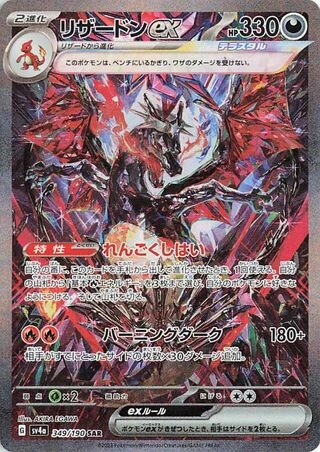 Charizard ex #349 — Shiny Treasure ex