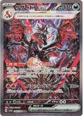Charizard ex #349 — Shiny Treasure ex