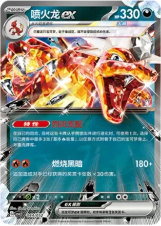 Charizard ex #44/52 — Travel Special Pack