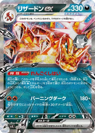Charizard ex #6/21 — Battle Master Deck Terastal Charizard ex