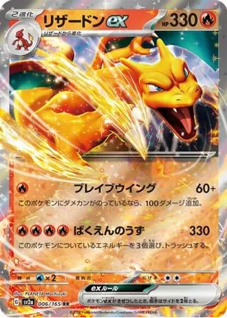Charizard ex #6 — Pokémon Card 151