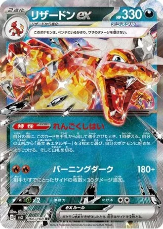 Charizard ex #66 — Ruler of the Black Flame