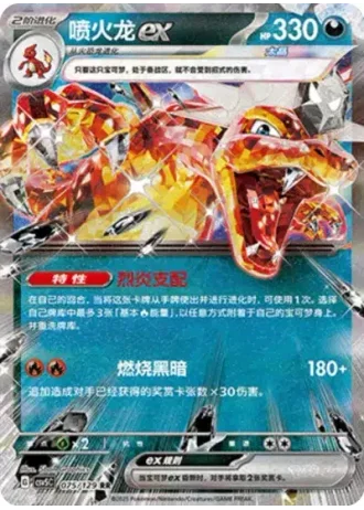 Charizard ex #75/129 — Dark Crystal Blaze