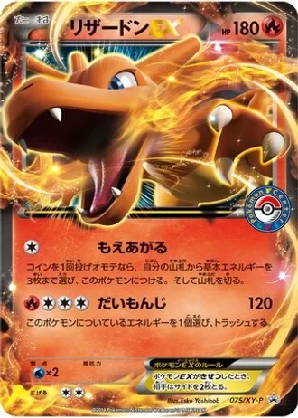 Charizard EX #75/XY-P — XY Promos
