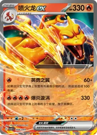 Charizard ex #8/49 — Departure Special Pack