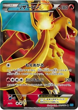 Charizard EX #81 — Wild Blaze
