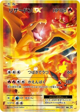 Charizard EX #90 — Expansion Pack 20th Anniversary