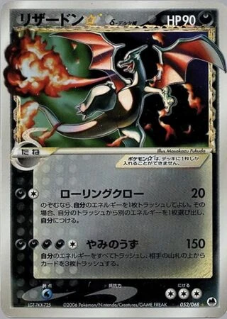 Charizard Gold Star (1st Edition) #52 — Offense and Defense of the Furthest Ends (1st Edition)