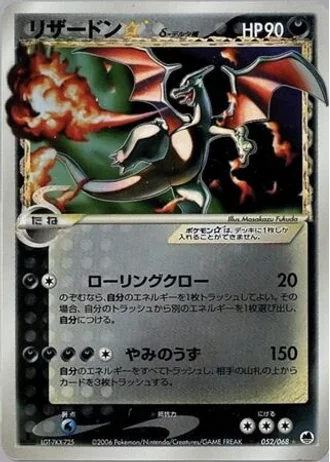 Charizard Gold Star (1st Edition) #52/68 — Offense and Defense of the Furthest Ends (1st Edition)