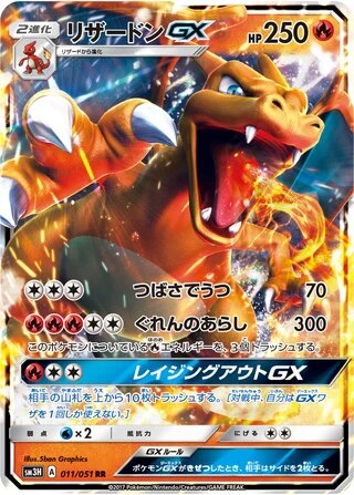 Charizard GX #11 — To Have Seen the Battle Rainbow