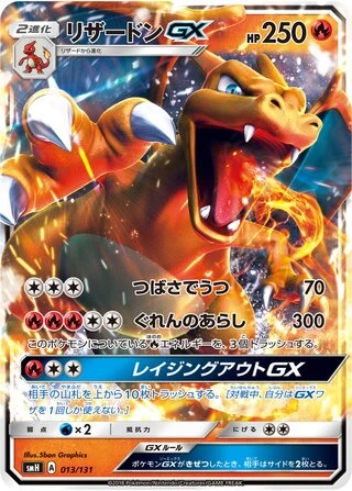 Charizard GX #13 — GX Starter Decks