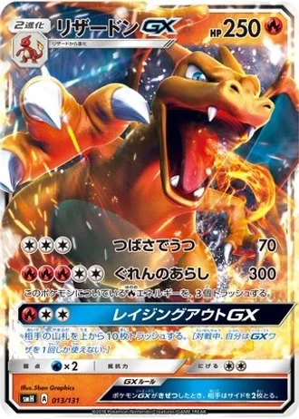Charizard GX #13 — GX Starter Decks