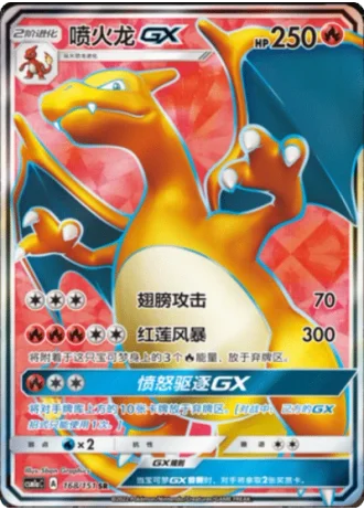 Charizard GX #168/151 — Storming Emergence - Radiant