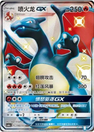 Charizard GX #190/151 — Storming Emergence - Radiant