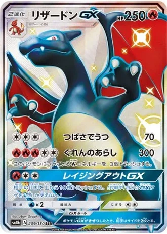 Charizard GX #209 — GX Ultra Shiny