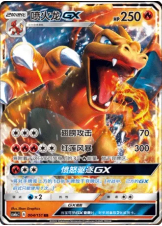 Charizard GX #4/151 — Storming Emergence - Radiant