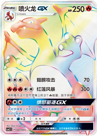 Charizard GX #47/45 — Golden Energy (Sub-set)