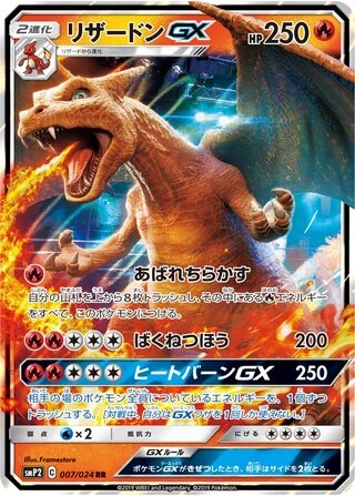 Charizard GX #7 — Great Detective Pikachu