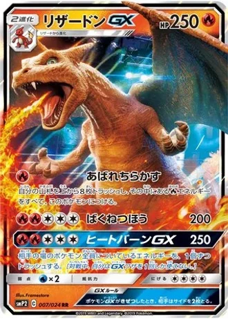 Charizard GX #7 — Great Detective Pikachu