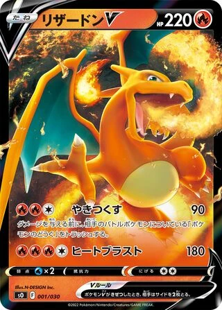 Charizard V #1 — Charizard VSTAR vs Rayquaza VMAX Special Deck Set