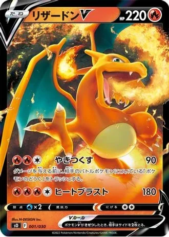 Charizard V #1 — Charizard VSTAR vs Rayquaza VMAX Special Deck Set