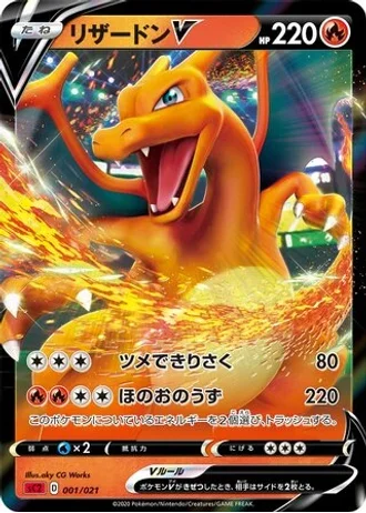 Charizard V #1/21 — VMAX Starter Set 2 (Charizard)