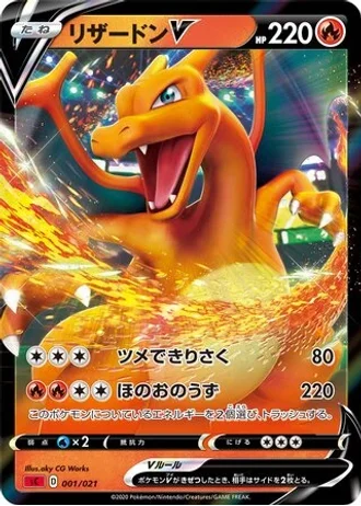Charizard V #1/21 — VMAX Starter Set (Charizard)
