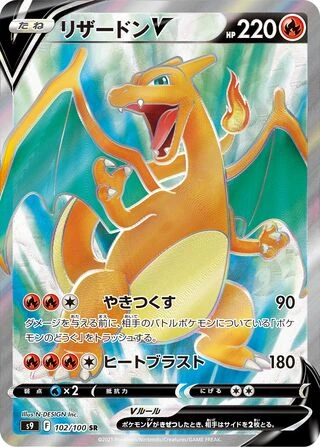 Charizard V #102 — Star Birth