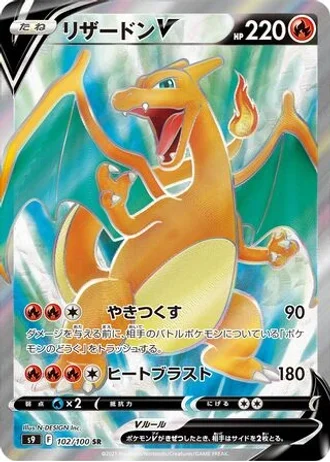 Charizard V #102 — Star Birth