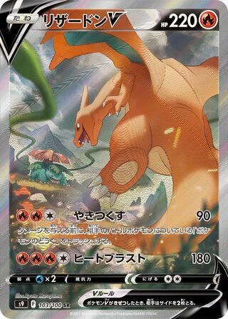 Charizard V #103 — Star Birth