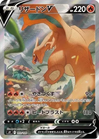 Charizard V #103 — Star Birth