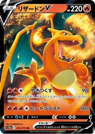 Charizard V #13/172 — VSTAR Universe