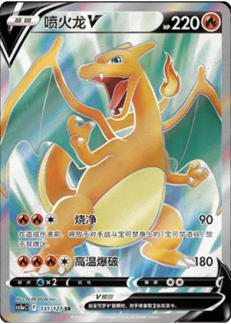 Charizard V #131/127 — Gallant Galaxy - Charm