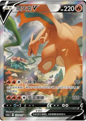Charizard V #132/127 — Gallant Galaxy - Charm