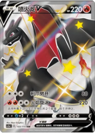 Charizard V #133/115 — Vivid Portrayals - Obsidian
