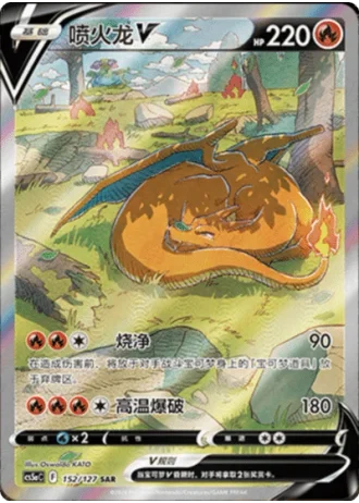 Charizard V #152/127 — Gallant Galaxy - Charm