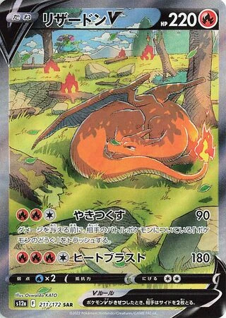 Charizard V #211 — VSTAR Universe