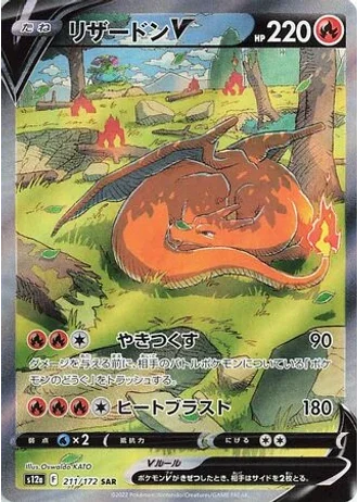 Charizard V #211/172 — VSTAR Universe