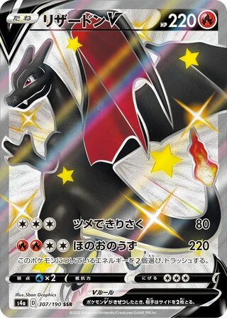 Charizard V #307 — Shiny Star V