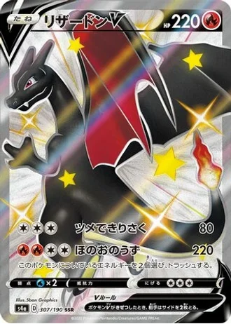 Charizard V #307 — Shiny Star V