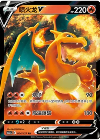Charizard V #4/127 — Gallant Galaxy - Charm