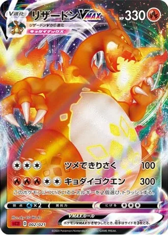 Charizard VMAX #2/21 — VMAX Starter Set 2 (Charizard)