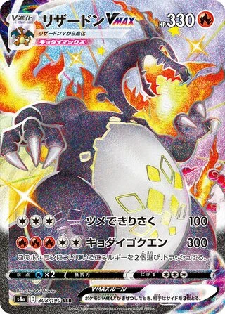Charizard VMAX #308 — Shiny Star V