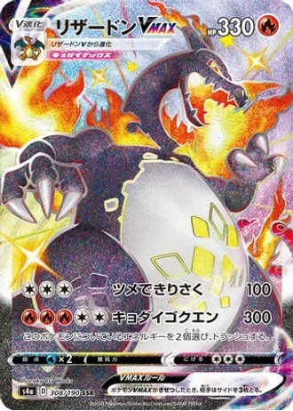 Charizard VMAX #308 — Shiny Star V